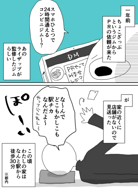 最強のものぐさ運動音痴 vs 24時間気軽に行けるコンビニジム(1/2) @chocozap_  ,#chocozap,#pr