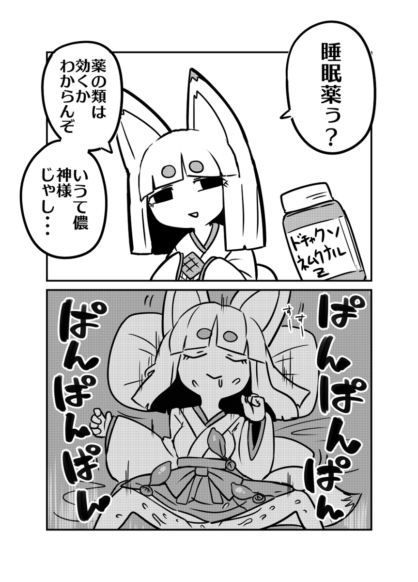 ばば様 vs 文明の利器 薬学編 」柳葉えろはみ🔞Skeb openの漫画