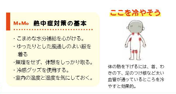 台風の備えに、停電時の暑さ対策もぜひ。冷凍庫で飲料水を凍らせておくと、体を冷やすことができ、溶けたら飲料水としても使えます。凍らせるときは、水の膨張で容器が破裂しないよう、水は8分目くらいで。ほかにも、熱中症対策の基本や便利な冷感グッズなどの情報をまとめていますのでご覧ください。