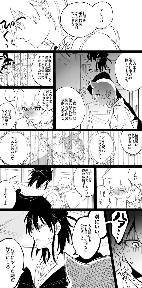 煌帝国入りしてたら直接的に説明してなくとも、態度でゼパルの事がおおよそバレてそうだなって話。 アリババin煌帝国