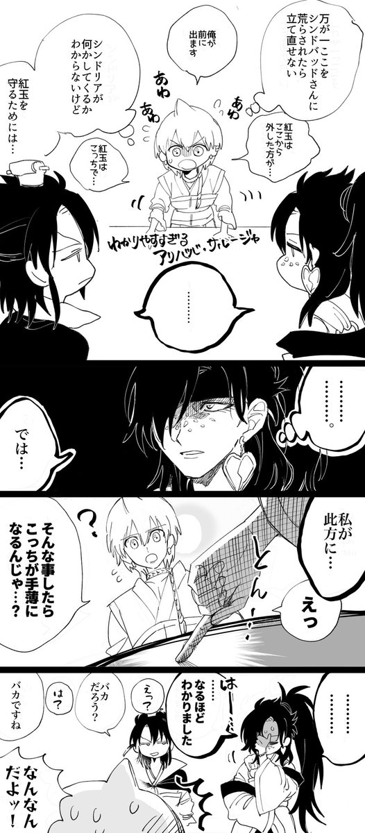 煌帝国入りしてたら直接的に説明してなくとも、態度でゼパルの事がおおよそバレてそうだなって話。 アリババin煌帝国