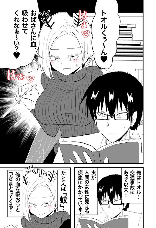 蚊が人妻に見える男(再)(1/2)