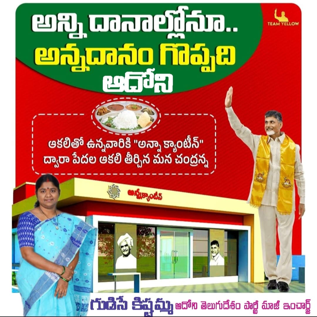 GUDISEKRISHNAMA's tweet photo. అన్ని దానాల్లోనూ  అన్నదానం గొప్పది ఆదోని తెలుగుదేశం పార్టీ మాజీ ఇంచార్జ్ గుడిసే కిష్టమ్మ అక్క https://t.co/6hjAII3lCW