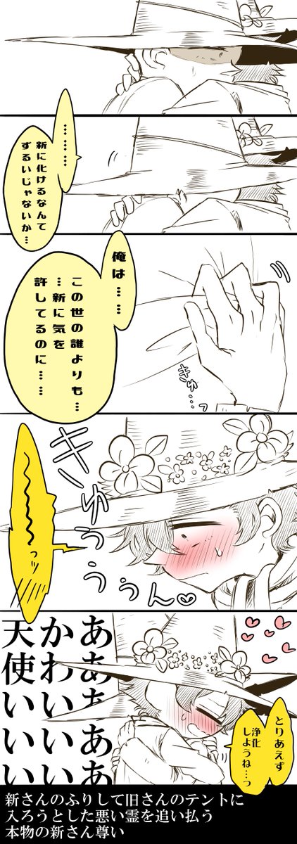 新旧まんが(新スナ×旧スナ) ※微ホラー  この後悪さした霊は新さんにお仕置きされました