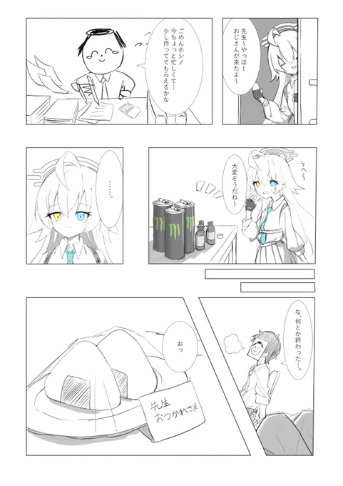 ホシノのおにぎりが食べたい漫画 #ブルアカ