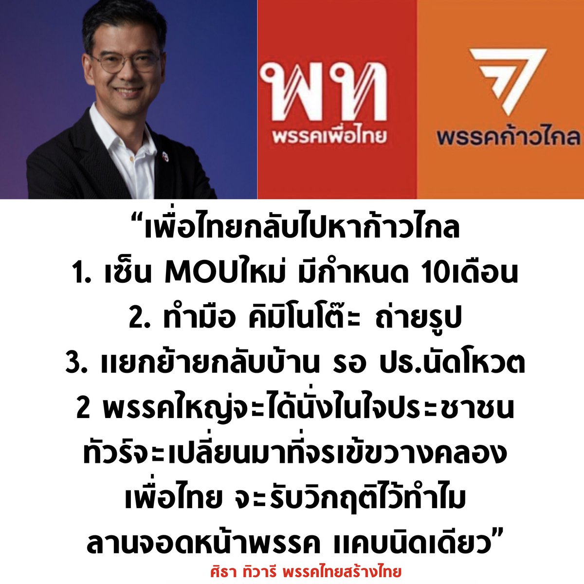 บอล ธนวัฒน์ วงค์ไชย tweet media