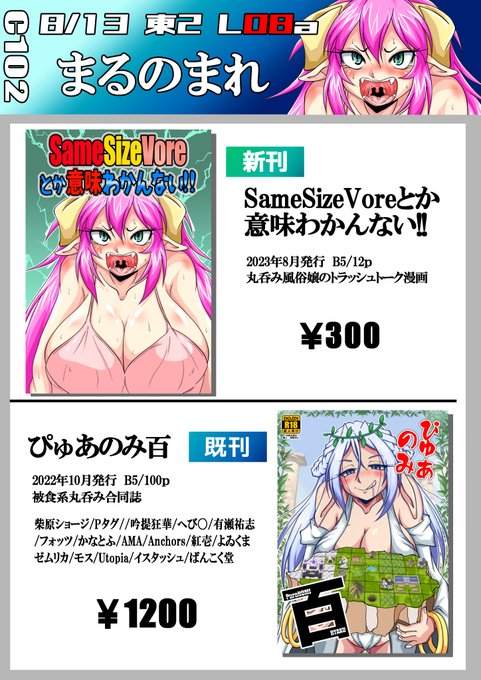 大分遅くなりましたが、まるのまれさんのC102お品書きとプレビューが出来ましたので皆さんにご報告いたします。当日はどうぞよろしくお願いいたしますm(__)m#102 