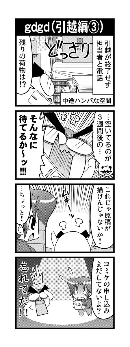 【毎日オタク父さんの日常】第70～74話・引越編(2/3、①は最後にあります)
#漫画が読めるハッシュタグ #otakutosan #引越 