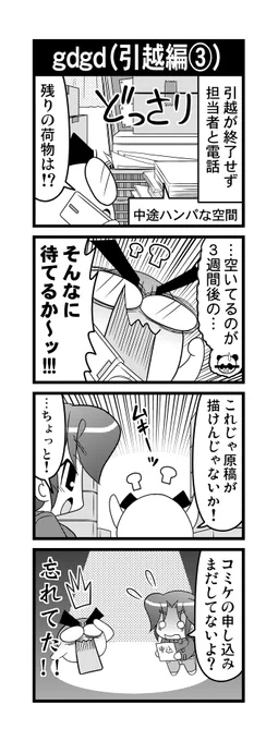 【毎日オタク父さんの日常】第70～74話・引越編(2/3、①は最後にあります)
#漫画が読めるハッシュタグ #otakutosan #引越 