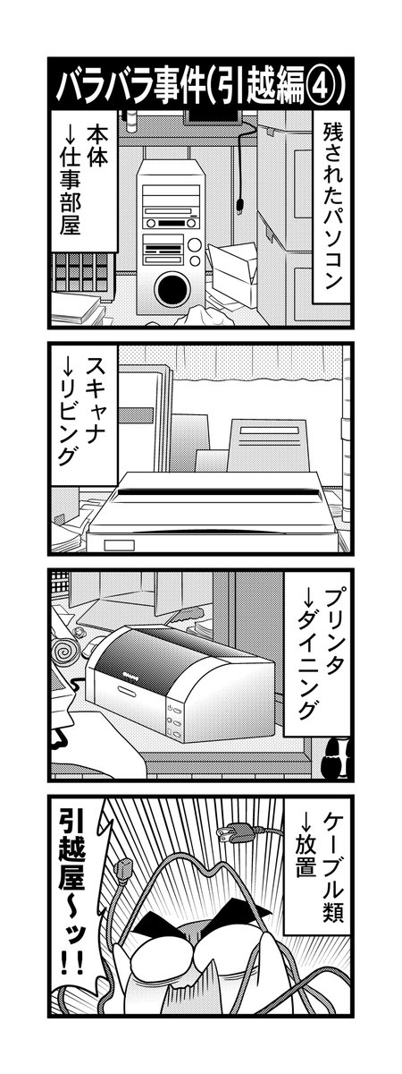 【毎日オタク父さんの日常】第70～74話・引越編(2/3、①は最後にあります)
#漫画が読めるハッシュタグ #otakutosan #引越 