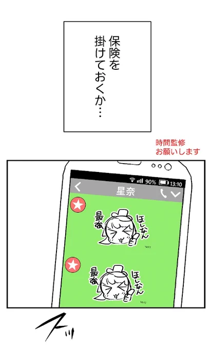 「重力使い」今週分更新されました。LINEマンガでも読めます。 今週も無事ネーム担当しました。よろしくお願いいたします。