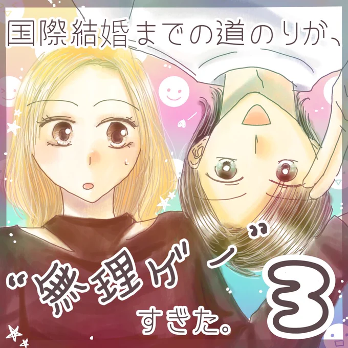 【フォロワーさまエピソード】

🇯🇵ギャル👩が台湾🇹🇼に留学したら、運命の人に出会っちゃった!😳💓

国際結婚までの道のりが無理ゲーすぎたお話3(1/3)

#コミックエッセイ
#国際結婚 
#国際恋愛 
#漫画が読めるハッシュタグ 