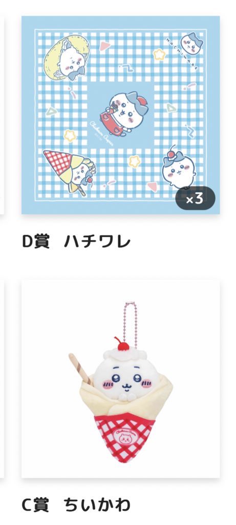 8u_u8o's tweet photo. ちいかわ クレープくじ 交換

譲、出） 
C賞 ちいかわ
D賞 ハチワレ

求、欲） 
C賞 うさぎ

商品が届き次第、郵送でのお取引希望です。
リプライ、DMよろしくお願いします。 https://t.co/wUbBuW6wtd