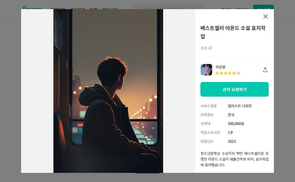 저작권으로 힘드셨던 경험이 있으신데 어찌 AI표지를 사용하셨을까요...슬프네요...😥