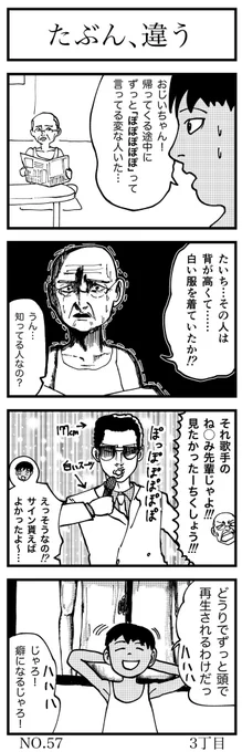 たぶん、違う

お題「ホラー」
 #ヨンバト
#4コマ漫画 