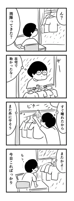 スコールみたいですねぇ#1Pマンガ 