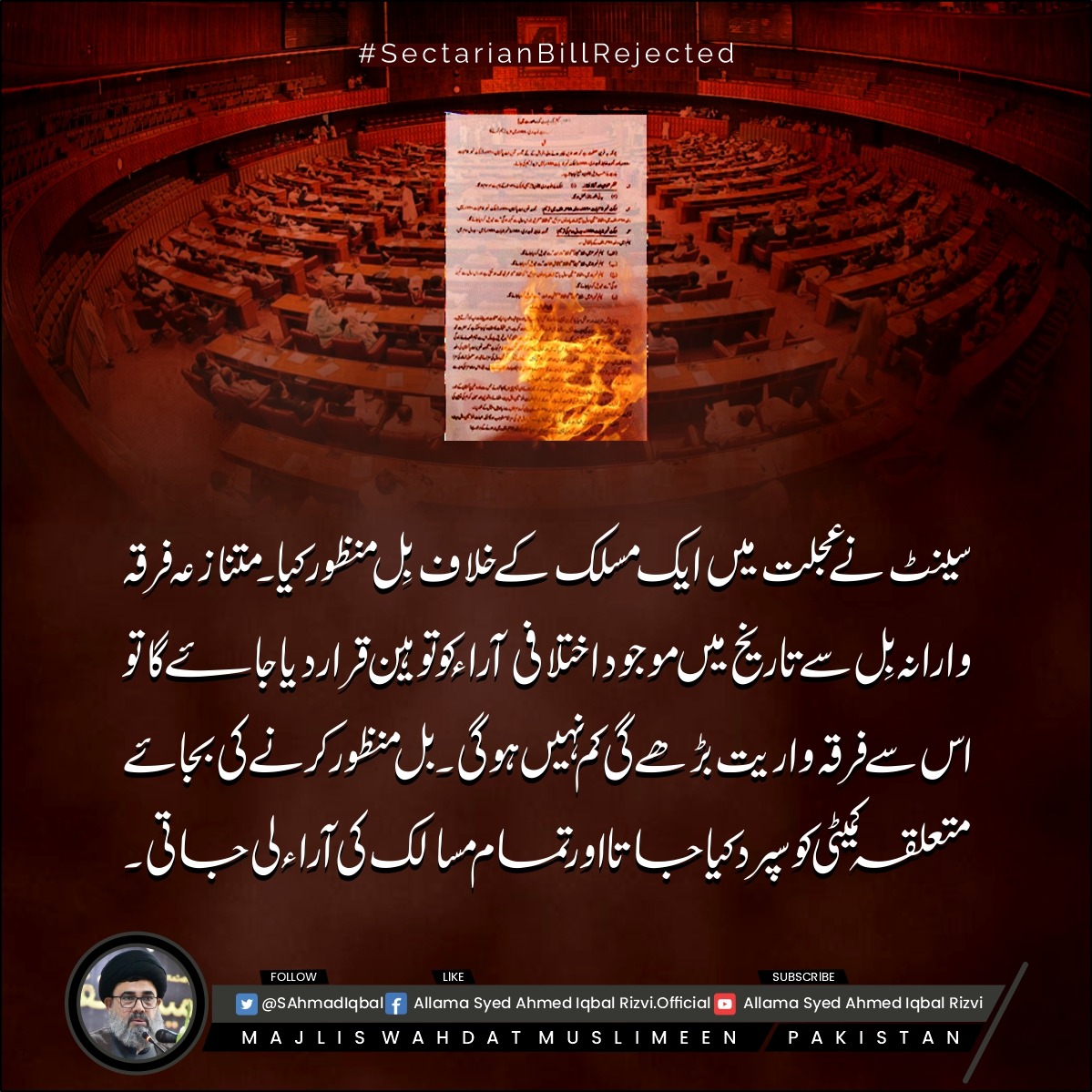 SAhmadIqbal's tweet photo. سینٹ نے عجلت میں ایک مسلک کے خلاف بِل منظور کیا۔متنازعہ فرقہ وارانہ بِل سے تاریخ میں موجود اختلافی آراء کو توہین قرار دیا جائے گا تو اس سے فرقہ واریت بڑھے گی کم نہیں ہوگی ۔بل منظور کرنے کی بجائے متعلقہ  کمیٹی کو سپرد کیا جاتا اور تمام مسالک کی آراء لی جاتی.

#SectarianBillRejected