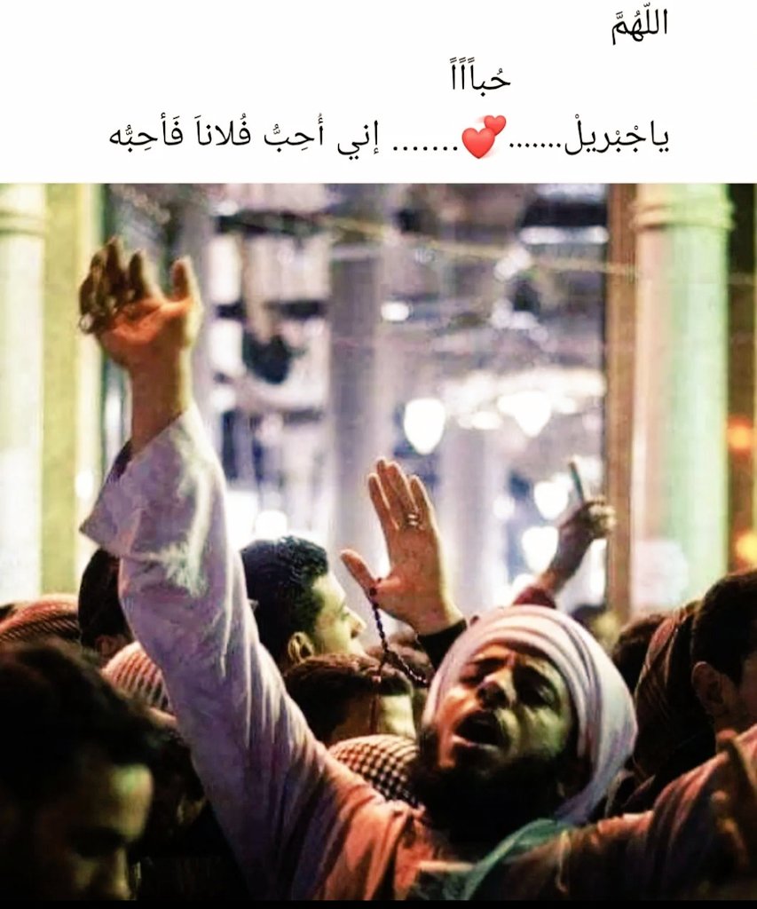 'يُحِبُّهُمْ وَيُحِبُّونَهُ' ولا حباً كحُب الله إذا أحبَّ عبده، اللهُم حُبّك...💚