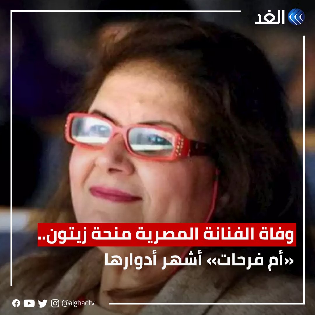 قناة الغد tweet media