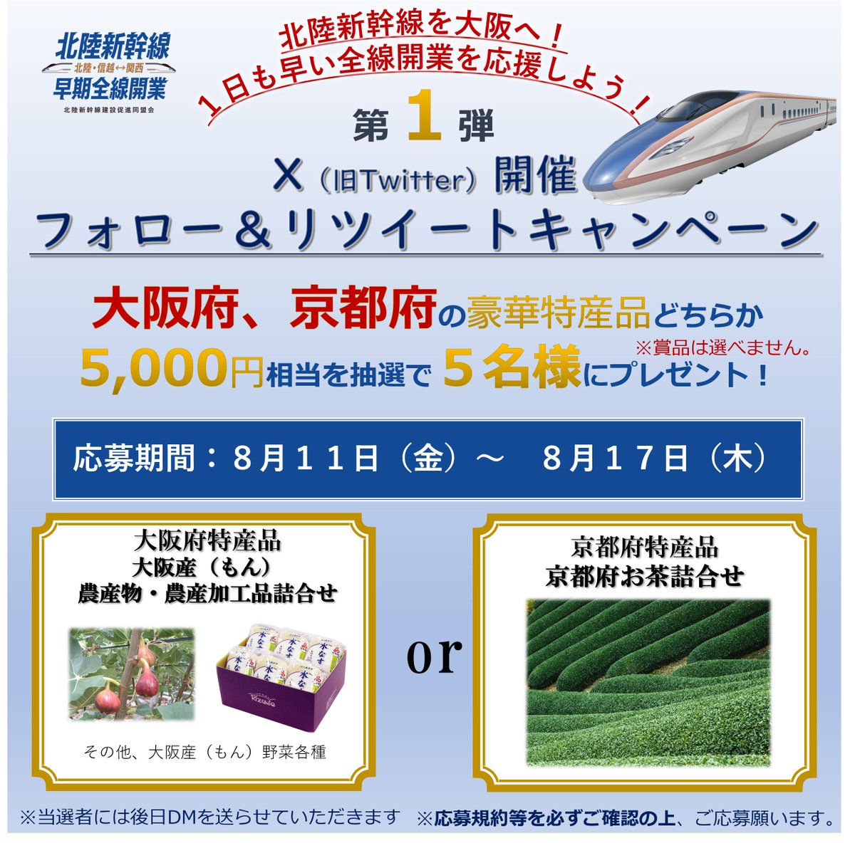 北陸新幹線建設促進同盟会 tweet media