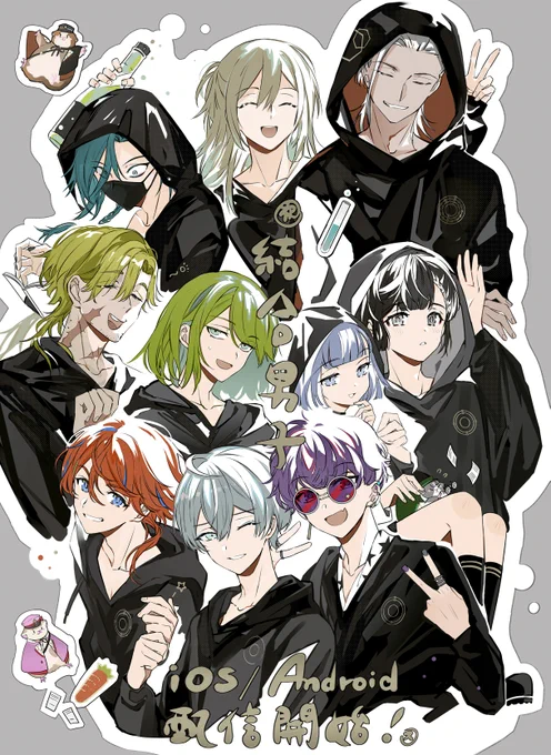 iOS/Androidでも皆をよろしく!!  #結合男子