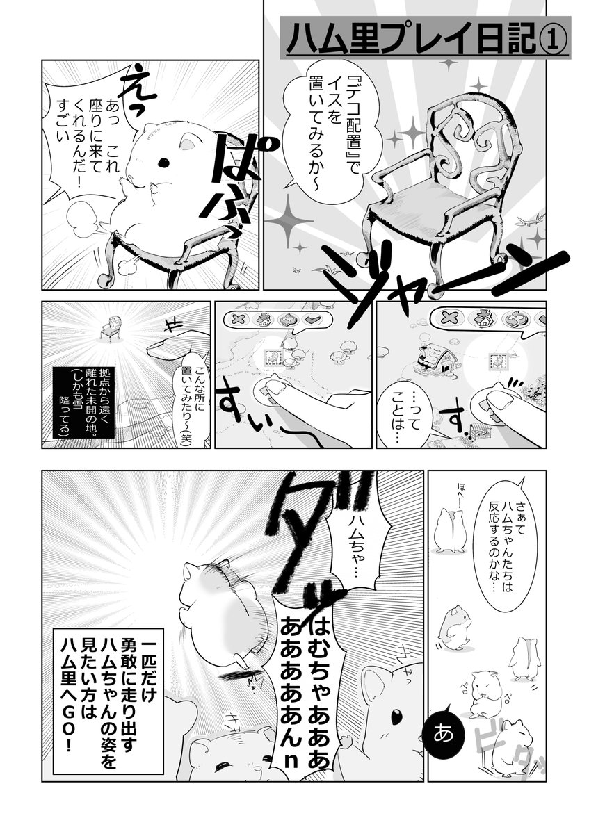 ハムスターの里1周年!おめでとうございます～! まっちゃ君に会いたいです～  #PR #ハムスター #ハム里 