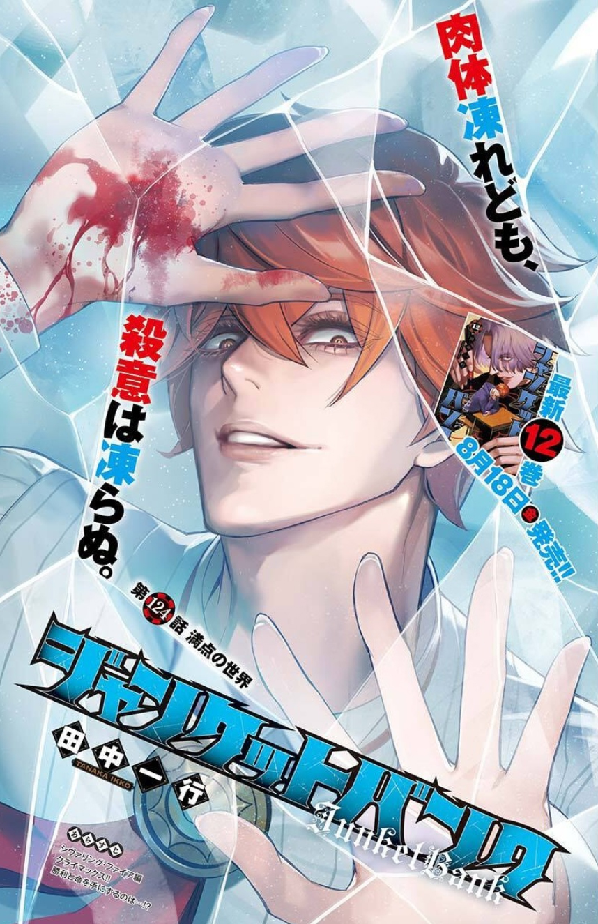 ジャンケットバンク 1～18巻 最新刊まで 田中一行 ジャンケットバンク 全巻セット（1-18巻 最新刊） | 八文字屋