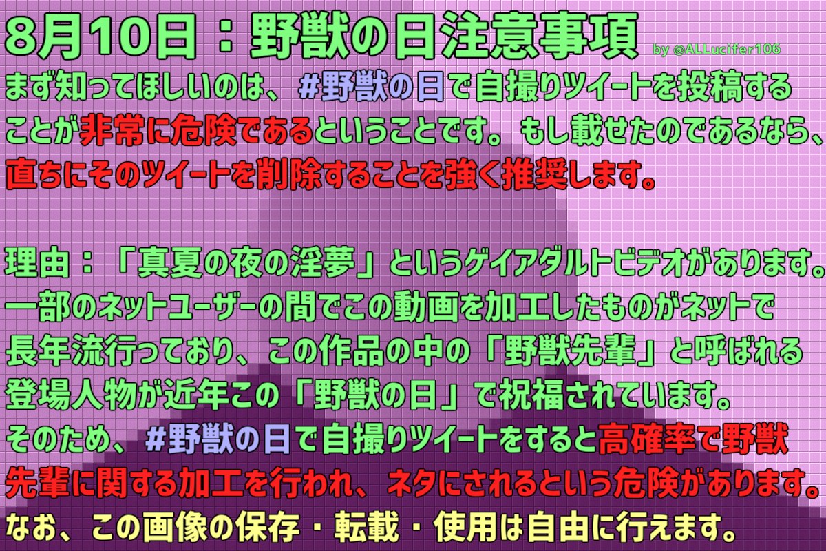 inmuniv's tweet photo. 本日は野獣の日です。マナーを守って楽しい野獣の日にしましょう！

楽しい野獣の日にするため、マナー向上にご協力をお願いします。

#野獣先輩 #野獣の日 
#野獣の日2023 https://t.co/aKHyiD2TAR