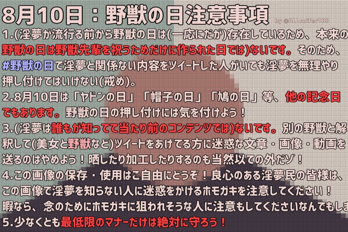 inmuniv's tweet photo. 本日は野獣の日です。マナーを守って楽しい野獣の日にしましょう！

楽しい野獣の日にするため、マナー向上にご協力をお願いします。

#野獣先輩 #野獣の日 
#野獣の日2023 https://t.co/aKHyiD2TAR