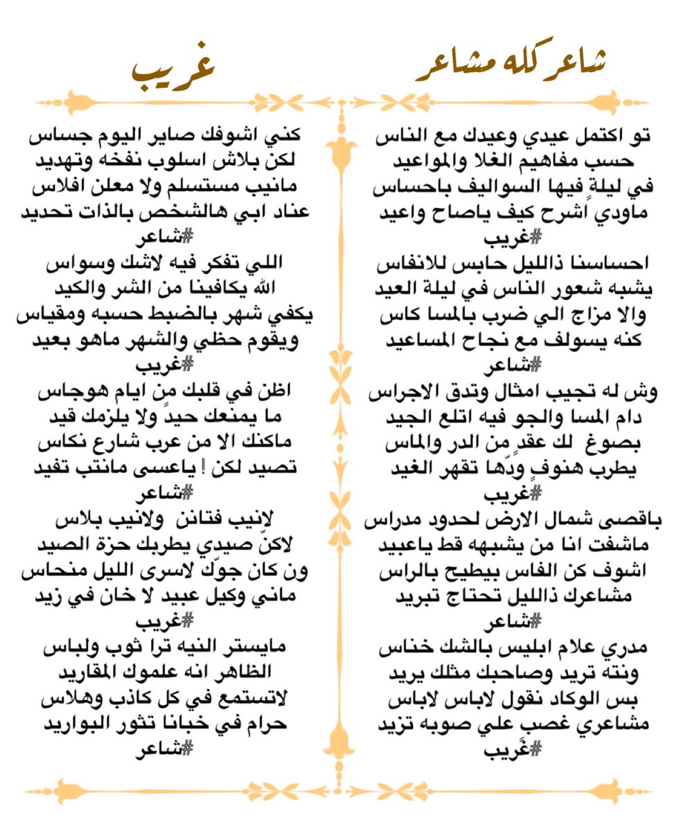 تواكتمل عيدي وعيدك معا الناس
حسب مواعيد الغلا والمفاهيم
#غريب
#mangroupvip
#mangroup2