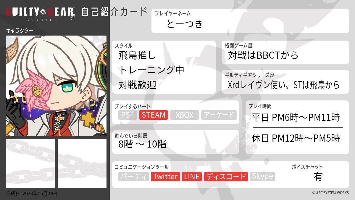 totsukisetsu's tweet photo. ちょっと変わったので上げておきます。

Xrdや他格ゲー経験は有りですが
GGSTは飛鳥参戦からプレイしてます。

わからない事だらけなのでアドバイス頂けると助かります。
あとタイマン連戦好きなので付き合ってくれる方いたらよろしくお願いします。
#GGSTプロフィール https://t.co/PisjxqdUEE