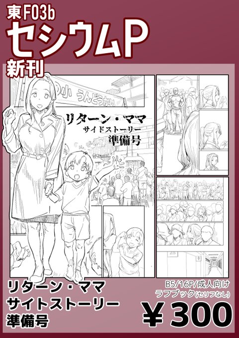 【102告知】C102お品書きです
3年ぶりのコミケ参加、本当にうれしいです!
今回はオリジナルシリーズの作品を作ってみます。
まだ完成には至りませんが、
完成品は同人ダウンロードショップで配布する予定ですので、ぜひお楽しみに! 
