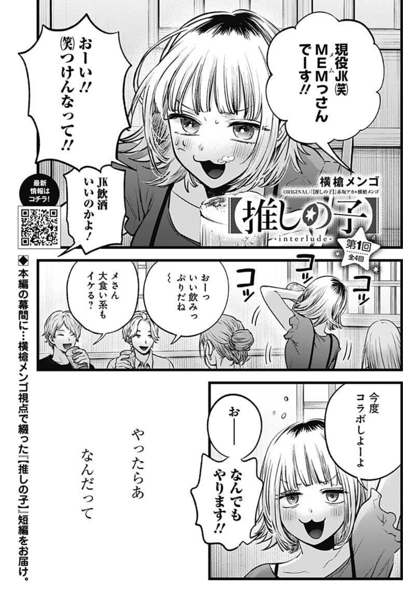 漫画【推しの子】赤坂アカ×横槍メンゴ⇒最新13巻&初のノベライズ大