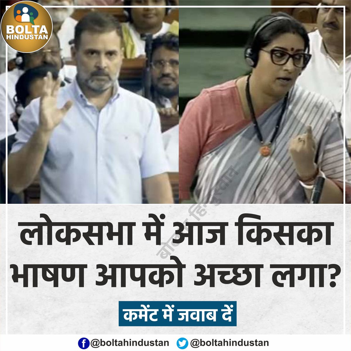 Bolta Hindustan tweet media