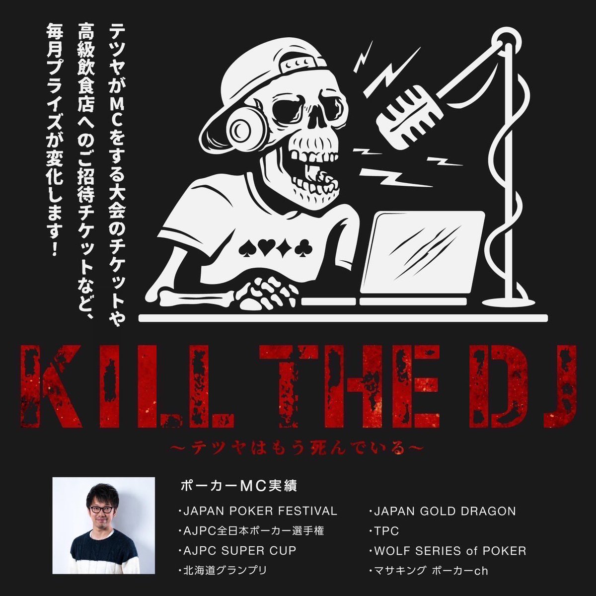 GOLDENBANANA877's tweet photo. 8/10(木) 予告 - ̗̀ 📢
🎤 KILL THE DJ〜ミステリーバウンティ〜 🎤

プレイヤーを飛ばすとくじ引きができます❣️
中身は当日のお楽しみ💭
YouTubeチャンネル「poker lab」Brain様、札幌の様々なポーカー店様、そしてなんとポーカーYouTuberのマサキング@masaki_pokerさんからも協賛をいただきました✨ https://t.co/xFu1WhXT3x