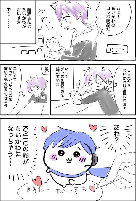 落書き漫画。止められないこの想い・・・ 