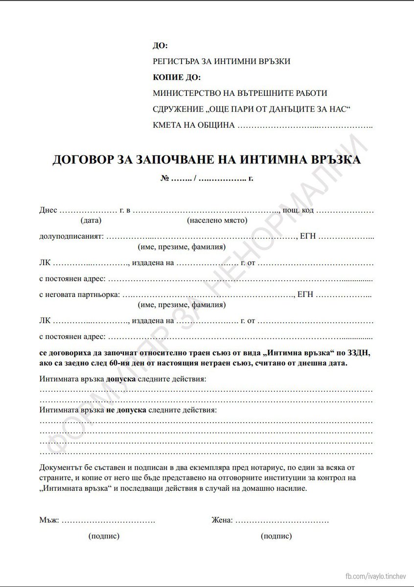 tinchev's tweet image. Не можех да не направя този важен #документ, с който да помогна на всеки, който не може сам да се справи с документацията за #интимнавръзка...