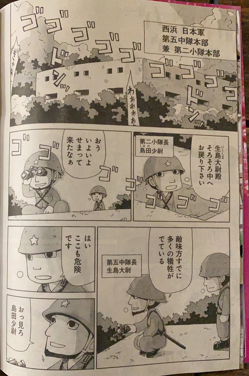 本日発売のヤングアニマルに『ペリリュー外伝』が巻頭カラーで掲載です。
今回は西浜の戦いの島田
田丸や吉敷と違い、生きて帰ることは考えていない島田目線の物語は、ペリリューとしては新鮮な読み心地かもしれません。
よろしくお願いします☺️