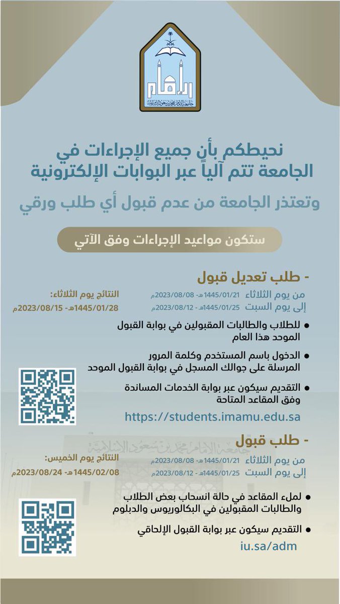 Sajjel's tweet photo. لخريجي #الثانوية 👨🏻‍🎓👩🏻‍🎓

التقديم مفتوح في #جامعة_الإمام_محمد بن سعود الإسلامية (القبول الإلحاقي) بمدينة #الرياض للعام الدراسي القادم.

وينتهي التقديم يوم السبت ٢٥ محرم ١٤٤٥ هـ 🗓️

للتقديم 👇🏼
https://t.co/lbzap5hlKd https://t.co/3nItpRJtQM