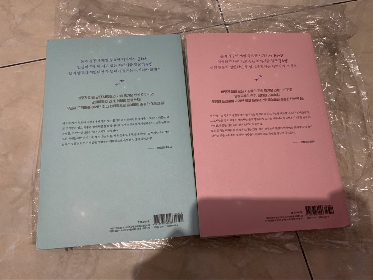 lailanrfjrnty's tweet image. 3. Script book Drama Korea “hometown cha cha cha” 2 book lanjutan. Masih mulus, isinya full Hangeul. Waktu itu beli karena bucin Kim Seon Ho. Tapi ga bisa baca Hangeul 😂 jadi masih mulus banget. 
DM for price. 
#WTS #WTB #scriptbook #kimseonho #seonhohada #shinminah #hometowncha