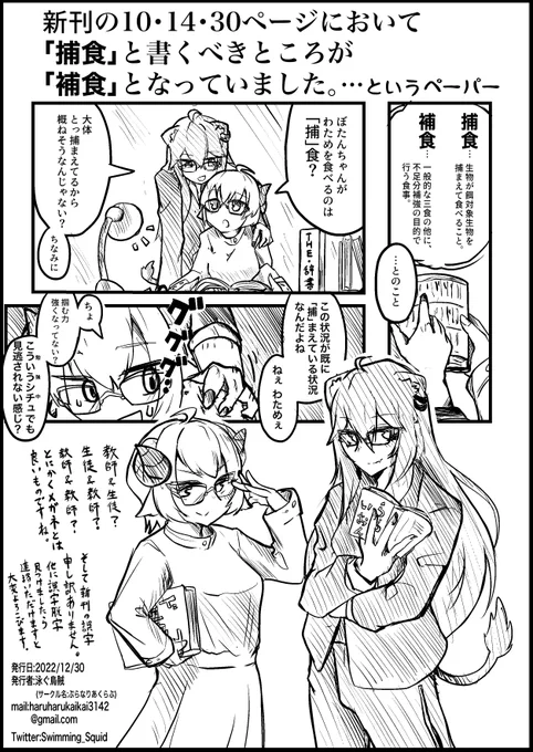 前回のコミケのデータ漁ってましたら、苦き思い出の修正ペーパーが出てきました。 なおこの後も誤字がバンバン見つかって刷るたびに手直しをしていたという…。