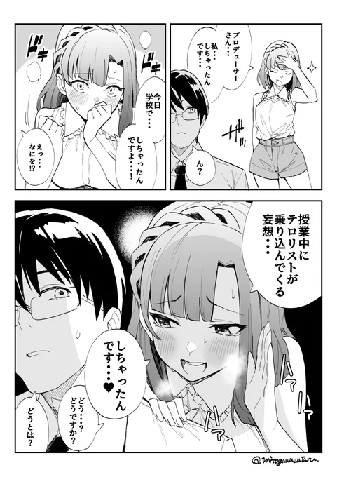 報告する妄想文学少女 