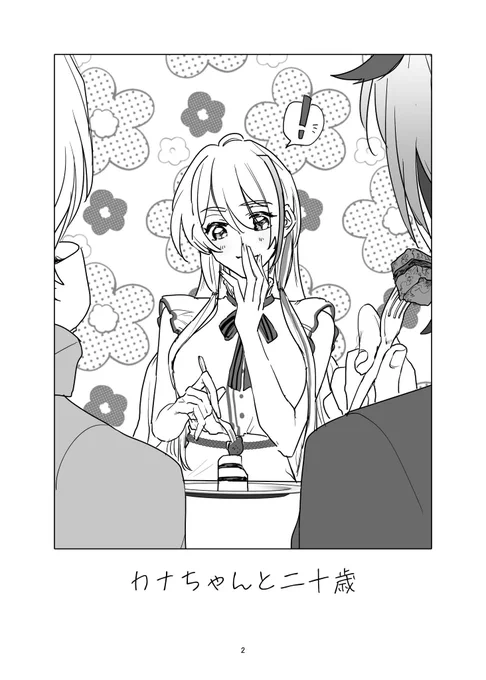 深夜なのでカナちゃんの本の進捗を上げても良いとされる。  短い話しかかけないので扉絵が毎度必要になるが我ながら可愛い