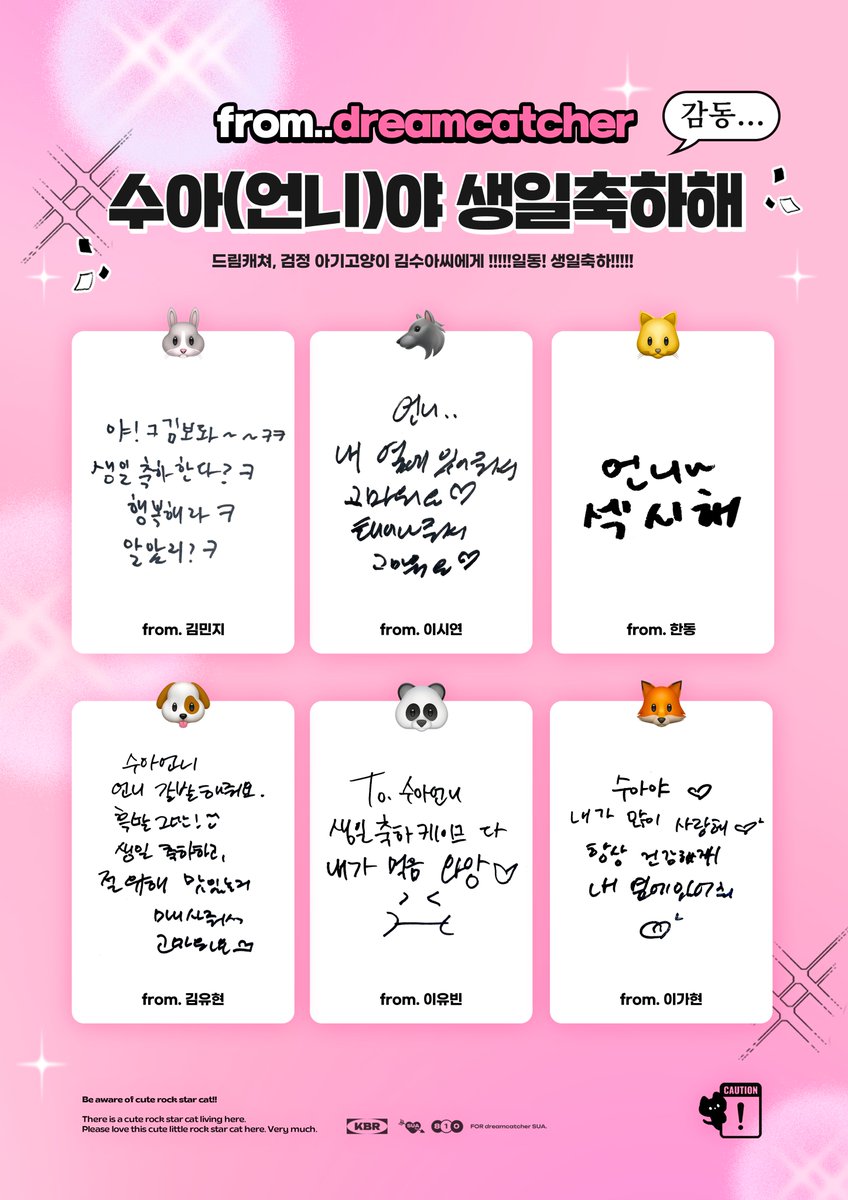 그이들의 수아언니를 향한
깜찍한 생일 축하메세지..
공개합니다...
