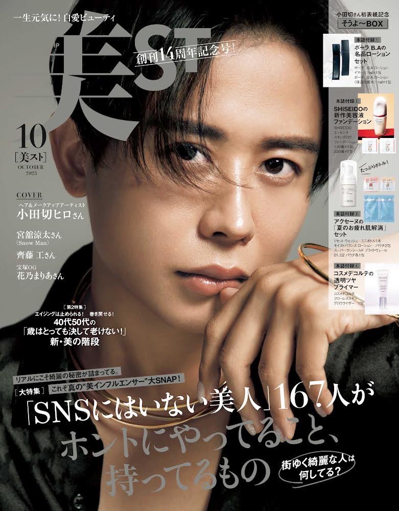 be_story_mag's tweet photo. 【ビジュアル解禁‼️創刊14周年の美ST10月号の表紙は #篠原涼子 さんとヘア&amp;メイクアップアーティストの #小田切ヒロ さん】

@hiroodagiri_mg 
小田切さん表紙の本誌版はAmazonでは完売しております。発売は8/17！
 
#雑誌付録 #付録買い #付録目当て #豪華付録 #付録付き雑誌 #付録が豪華 https://t.co/qmZUd2aC1i