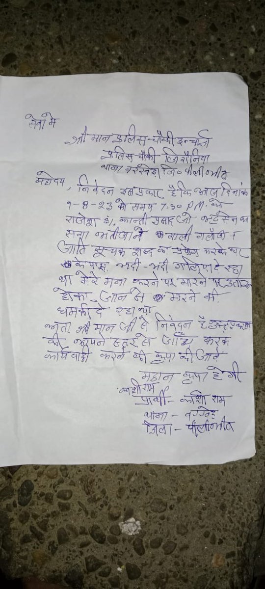 TIGER C.I.D SERVICE PVT LTD (@tigercid5) on Twitter photo #पीलीभीत योगी सरकार में दबंगों के हौसले बुलंद दबंग व्यक्ति ने जाति सूचक शब्द देखकर घर पर की चढ़ाई जान से मारने की धमकी पीड़ित परिवार डरे हुआ <a href="/Uppolice/">UP POLICE</a>
पूरा मामला बरखेड़ा थाना क्षेत्र के गांव ज्योरहा कल्याण पुर का <a href="/dgp/">Dorrian</a> <a href="/adgzonebareilly/">ADG Zone Bareilly</a> <a href="/pilibhitpolice/">Pilibhit Police</a> <a href="/igrangebareilly/">DIG RANGE BAREILLY</a> #पीलीभीत योगी सरकार में दबंगों के हौसले बुलंद दबंग व्यक्ति ने जाति सूचक शब्द देखकर घर पर की चढ़ाई जान से मारने की धमकी पीड़ित परिवार डरे हुआ <a href="/Uppolice/">UP POLICE</a>
पूरा मामला बरखेड़ा थाना क्षेत्र के गांव ज्योरहा कल्याण पुर का <a href="/dgp/">Dorrian</a> <a href="/adgzonebareilly/">ADG Zone Bareilly</a> <a href="/pilibhitpolice/">Pilibhit Police</a> <a href="/igrangebareilly/">DIG RANGE BAREILLY</a>