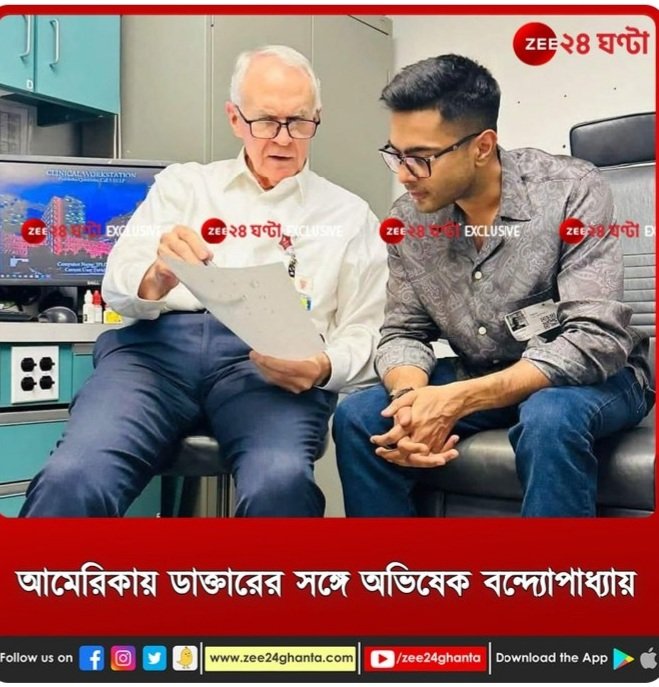AitcSwapna's tweet photo. আমেরিকায় চোখের চিকিৎসা করাতে ডাক্তারের সঙ্গে @abhishekaitc
#RejectBJP
#NoVoteToBJP
#REJECTEVM
#ReturnBallot
#BharaterGorboMamata #BharatBanglarMeyeKeiChay
#UnitedIbdia
#VoteForIndia
#LadegaIndia
#JitegaBharat
#JoyIndia
#TMYC
#UKTMYC https://t.co/C4vlbCIcF4