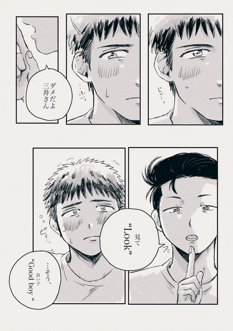 "Look"が似合うな…って思って描きたいとこだけ(Dom/Sub洋三) 