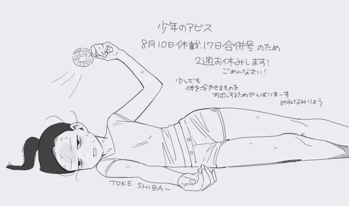 『#少年のアビス』 今週は休載、来週は合併号のため 2週お休みいただきます🙏🐠🐠  主人公の感情冷え冷えにして またお出ししますので しばらくおまちください🍧🍧🍧