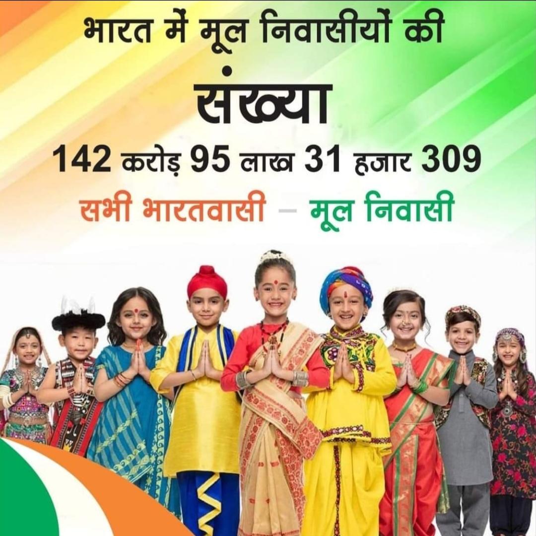 dawar_asha's tweet photo. एक देश,एक संविधान, एक तिरंगा,
 हम सब भारत वासी, मूलनिवासी !
#सभी_भारतवासी_मूलनिवासी
#Sabhi_Bharatwasi_MoolNiwasi https://t.co/qGtUxbcFS5